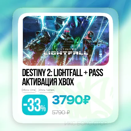 ⚛ ️Активация Destiny 2: Конец Света + Абонемент Xbox