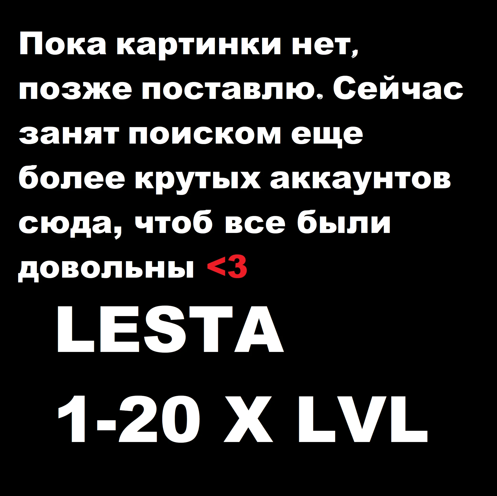 WoT LESTA 1 X LvL + Т-26 Гарантия + Подарок