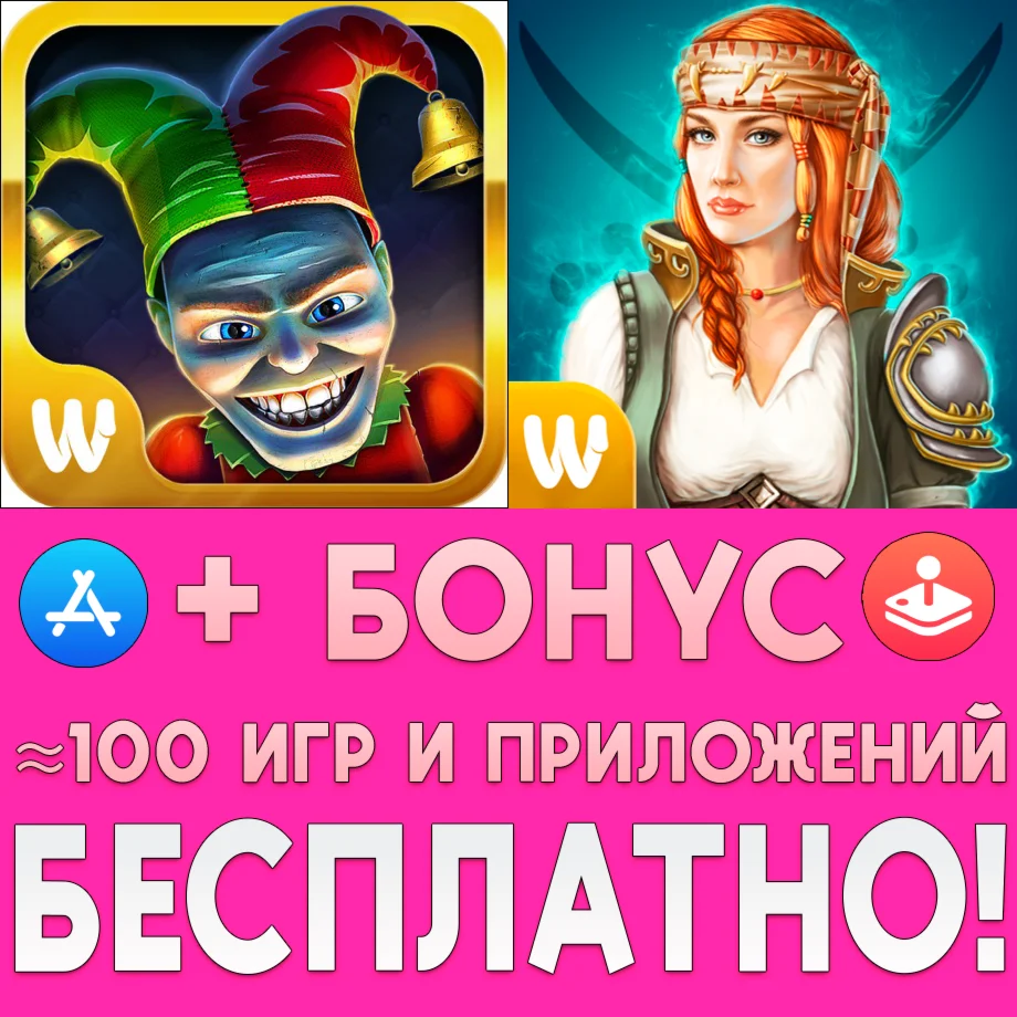  Таинственный Парк 3 + Хранители iPhone ios AppStore