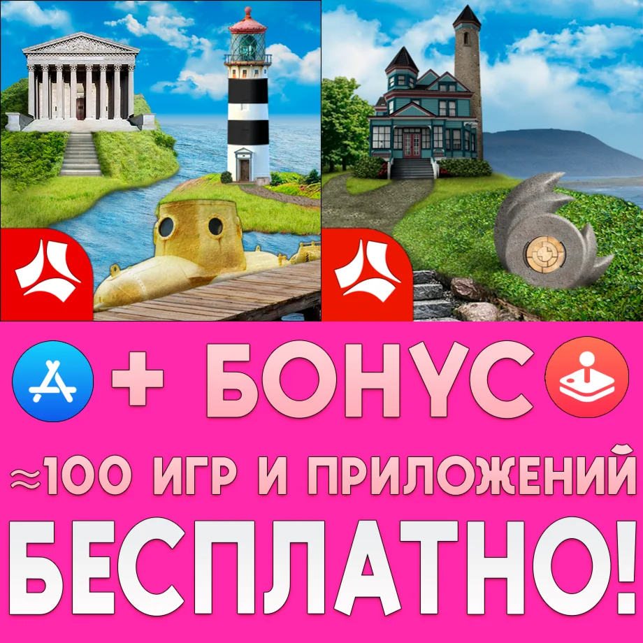  Заколдованные миры + 2 iPhone ios AppStore iPad + 