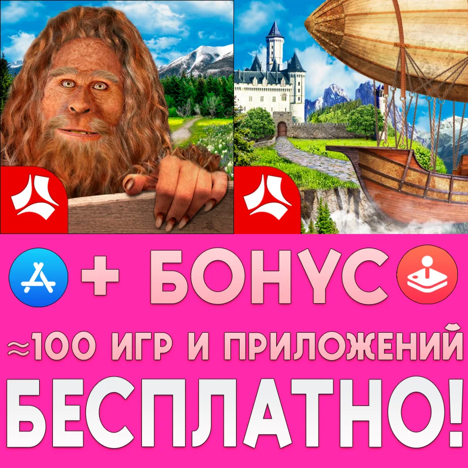 Спасите Чаровницу +В поисках Снежного человека ios iPad