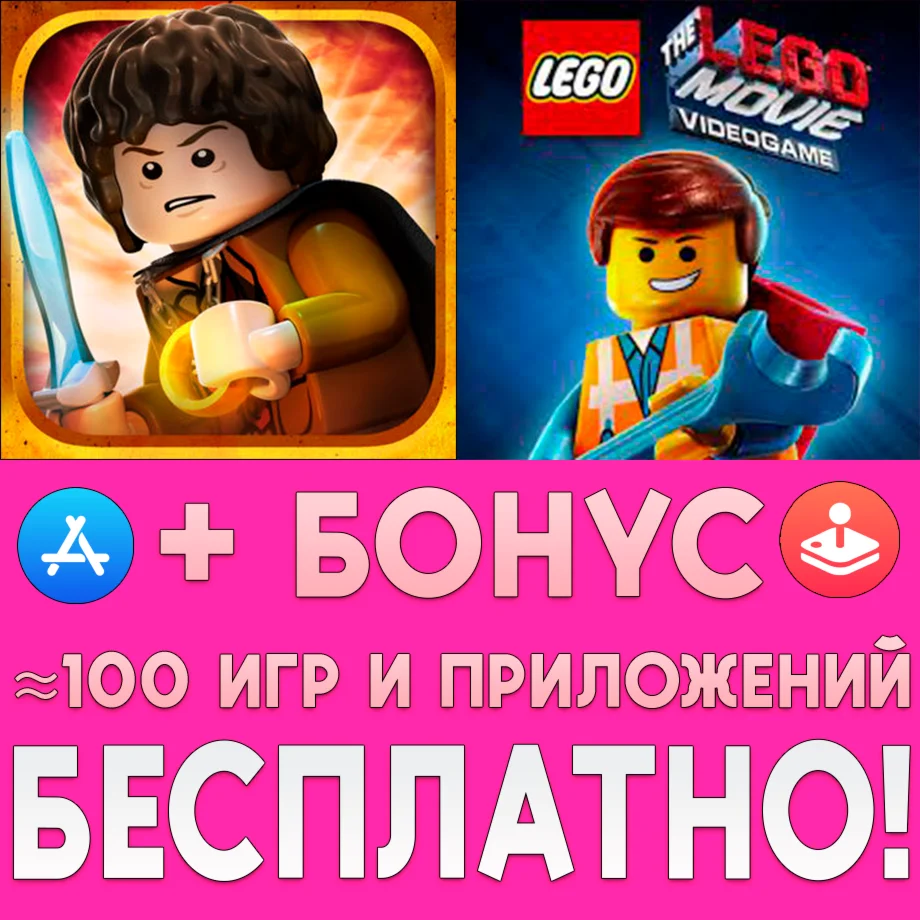 LEGO Властелин Колец + Movie iPhone AppStore На Сутки