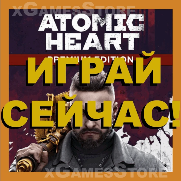 🔥Atomic Heart Premium XBOX SERIES X/S 🔑KEY 🔥