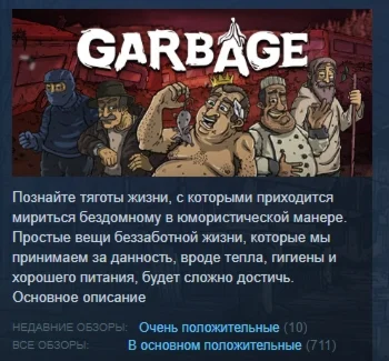 Garbage STEAM KEY RU+CIS СТИМ КЛЮЧ ЛИЦЕНЗИЯ