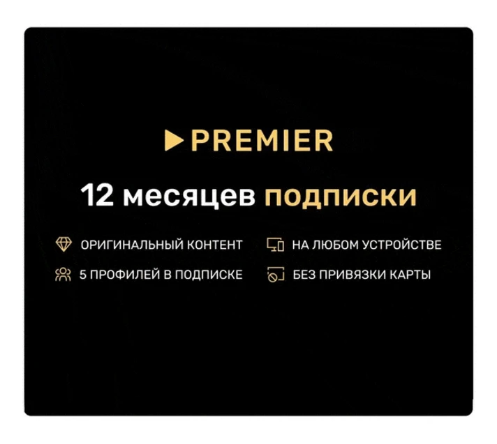 TNT PREMIER code subscription for 12 months Premier