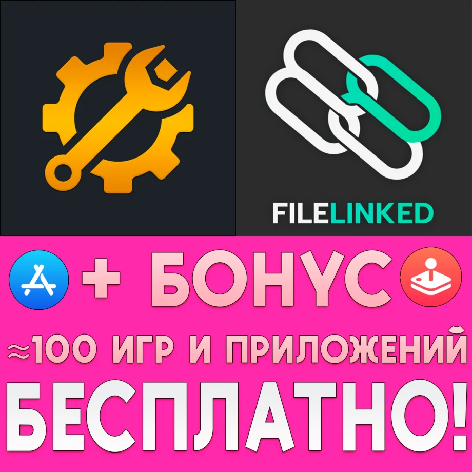  GFX Tool + Filelinked iPhone ios AppStore iPad + 