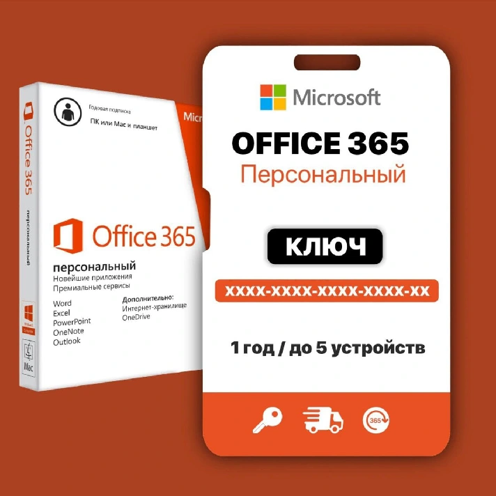 MICROSOFT OFFICE 365 PERSONAL