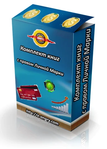 Комплект книг с правом Личной Марки