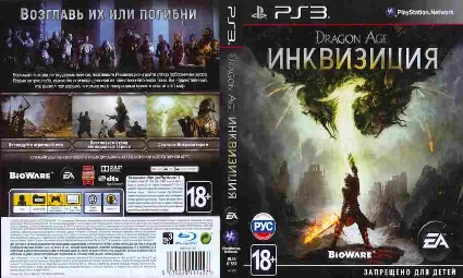 Dragon Age: Инквизиция (PS3/RUS) Активация