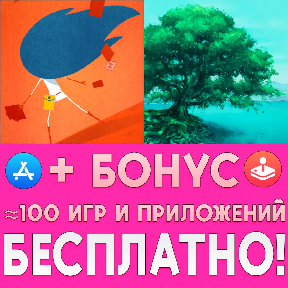 The Tree Iris and the Giant iPhone AppStore На Сутки