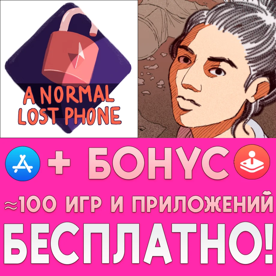  A Normal Lost Phone + Bury me my Love iPhone ios iPad