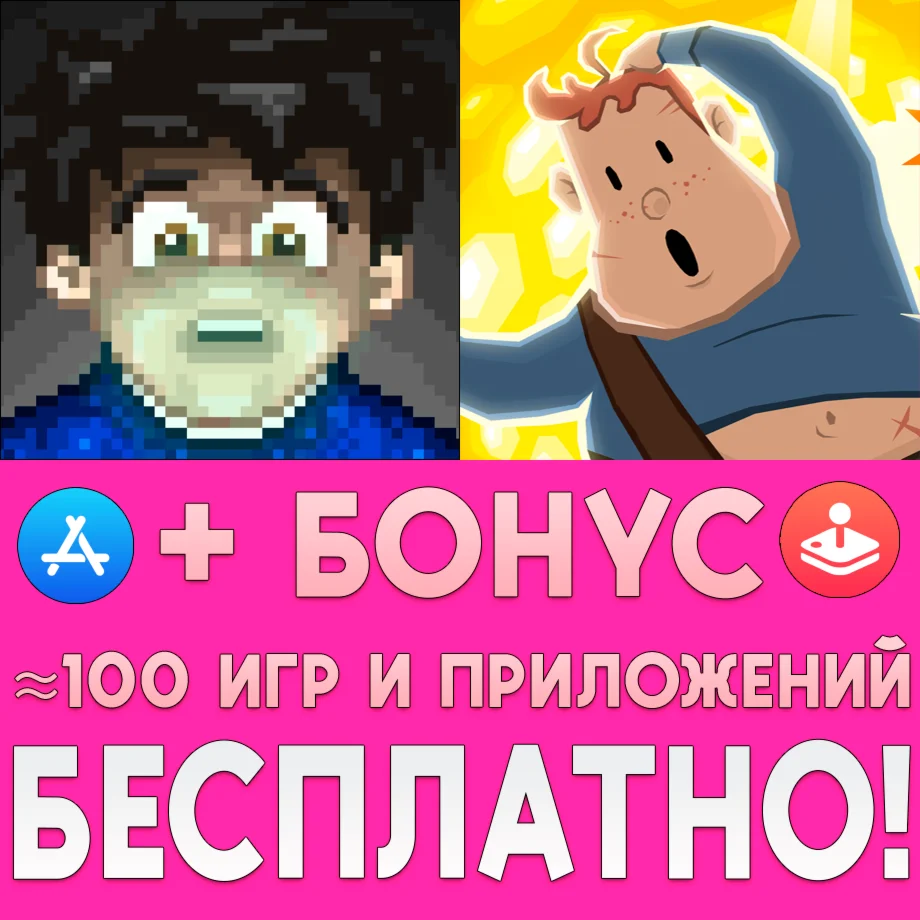 STAY Are you there + Penarium iPhone AppStore На Сутки