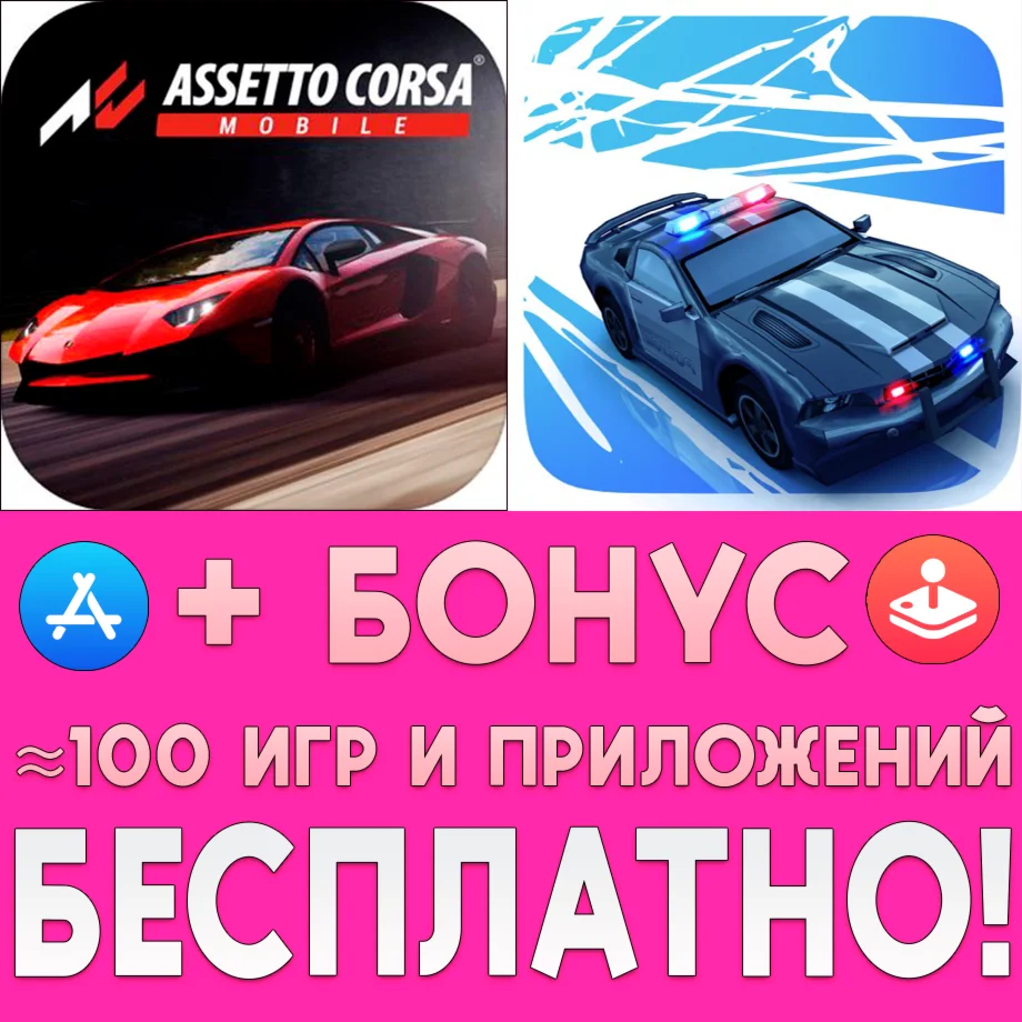  Assetto Corsa Mobile + Smash Cops iPhone ios AppStore