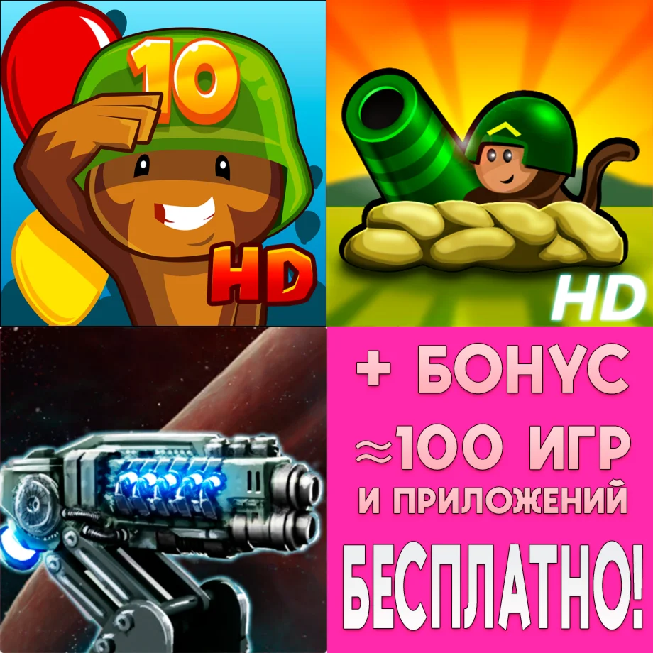 Bloons TD 5 HD + Bloons TD 4 + 2112TD ios AppStore iPad