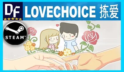 LoveChoice 拣爱 ✔ ️STEAM Аккаунт ✔ на 90 дней