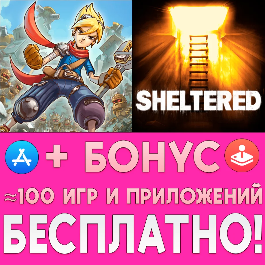 Lock's Quest + Sheltered iPhone ios AppStore На Сутки