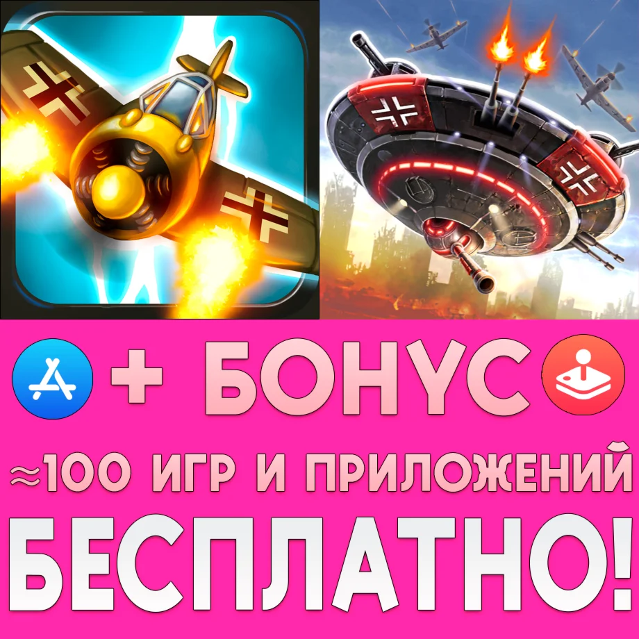 Aces of the Luftwaffe Squadron iPhone AppStore На Сутки