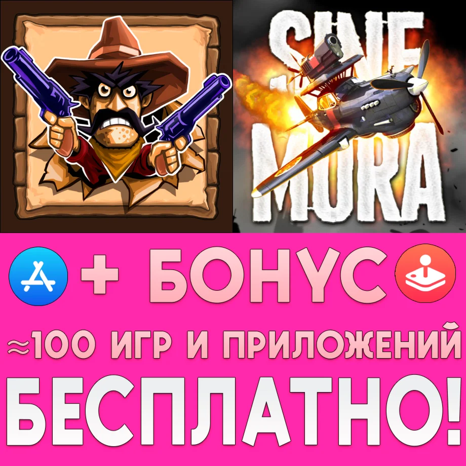  Sine Mora + Guns'n'Glory iPhone ios AppStore iPad +