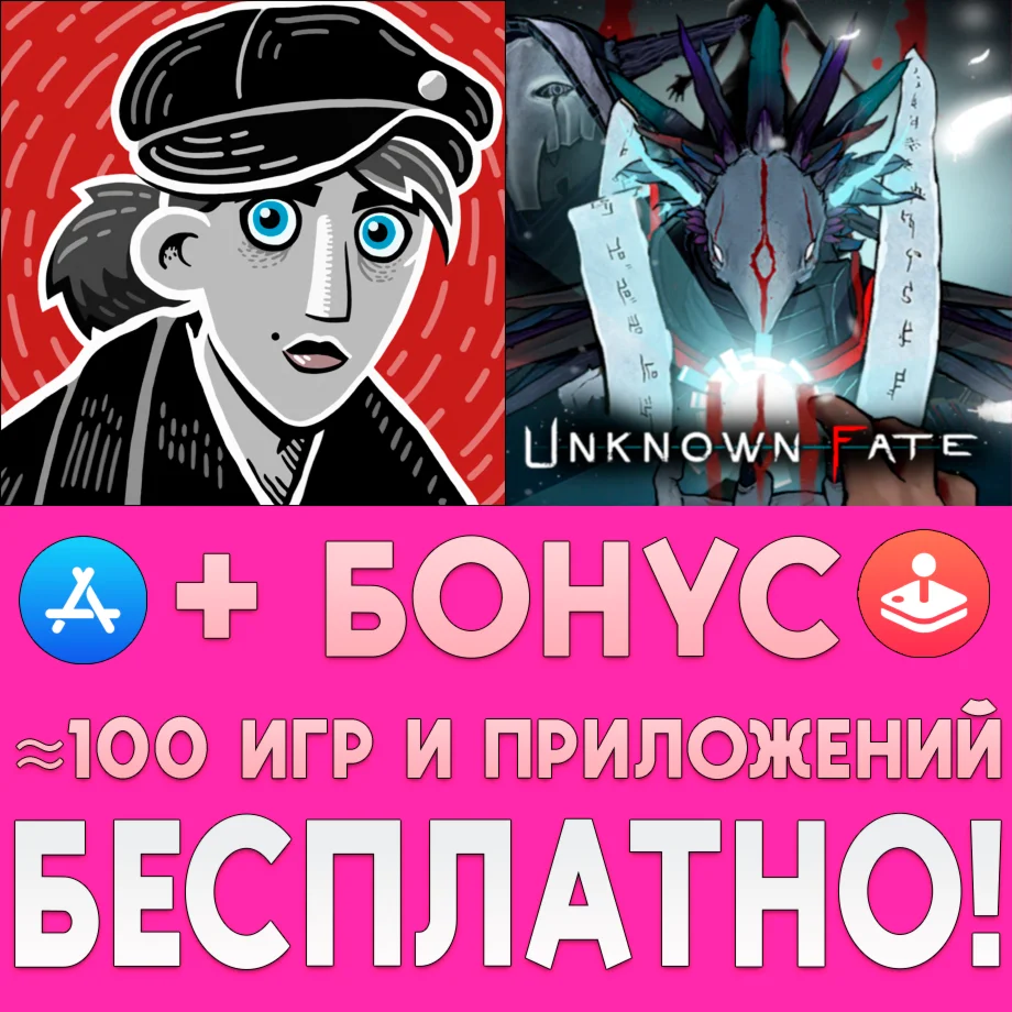 Unknown Fate iPhone iPad ios AppStore На Сутки