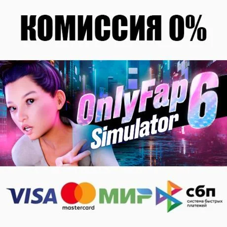 OnlyFap Simulator 6  +ВЫБОР STEAM•RU ️АВТО 0%