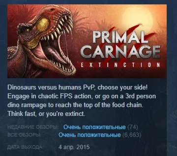 Primal Carnage: Extinction  STEAM GIFT РОССИЯ+CНГ