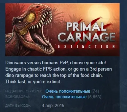 Primal Carnage: Extinction 💎 STEAM GIFT РОССИЯ+CНГ