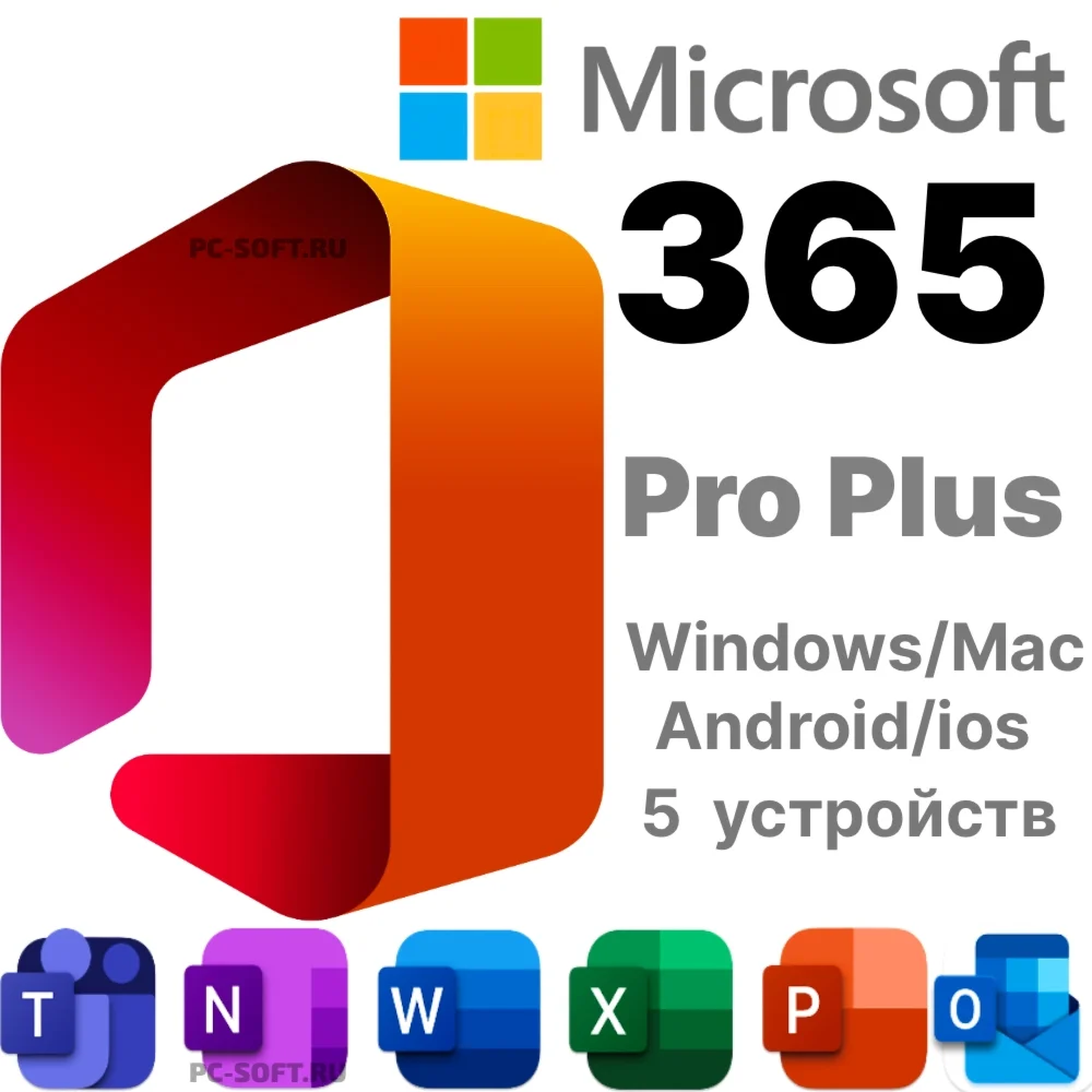 Office 365 Pro | 15 устройств | 100gb Облако  |  12 мес