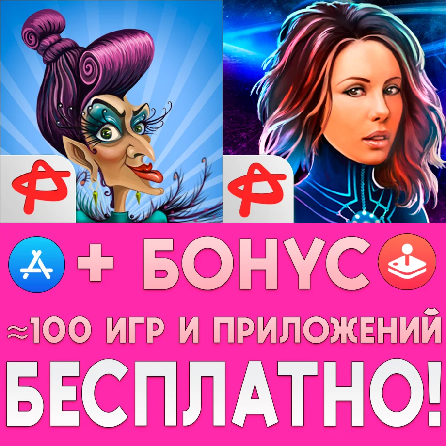  Проделки ведьмы + Легенды космоса iPhone ios AppStore