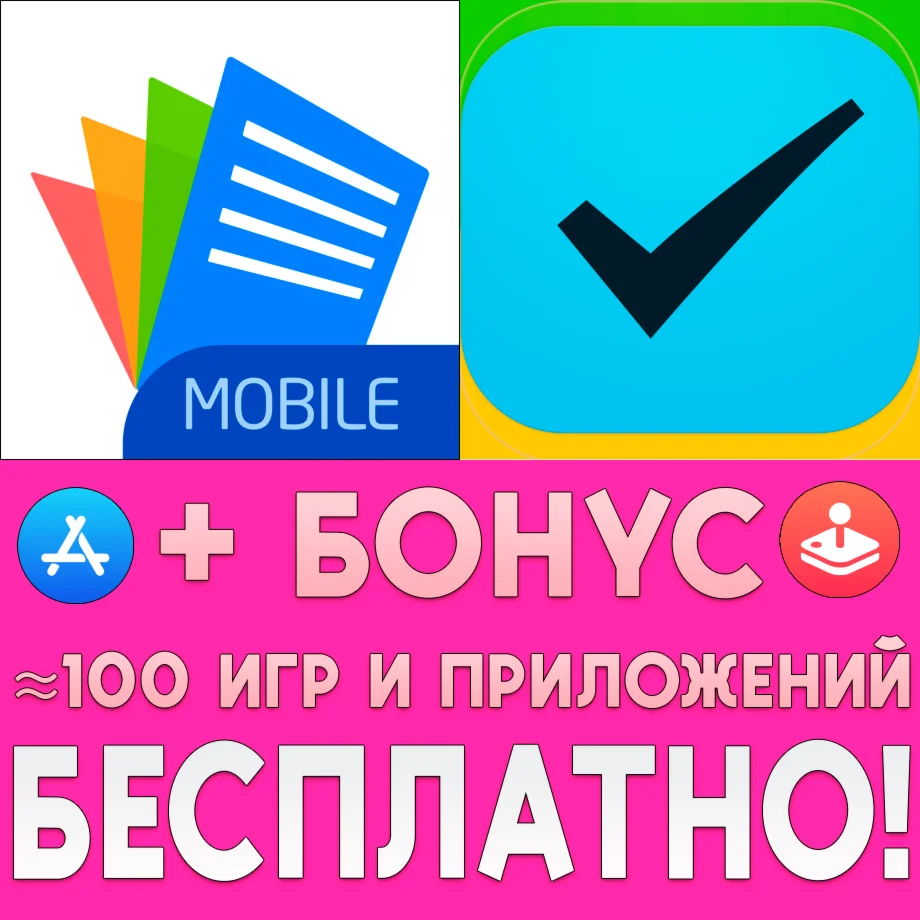Polaris Office Mobile 2Do Todo List iPhone ios На Сутки