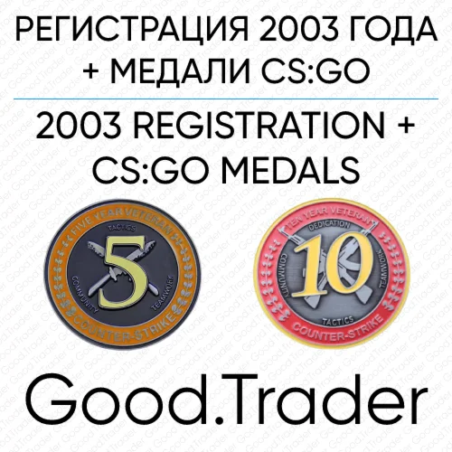  Аккаунт 2003 года + медали за 5 & 10 лет службы 