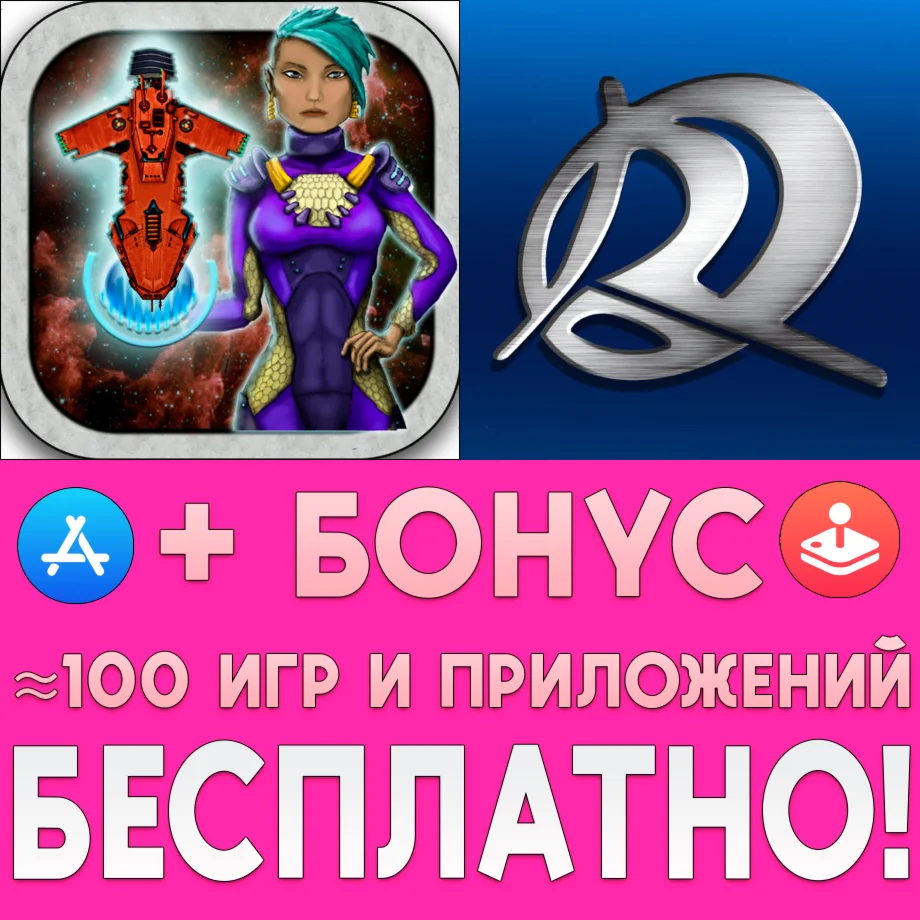  Космические Рейнджеры Star Traders Empires iPhone ios