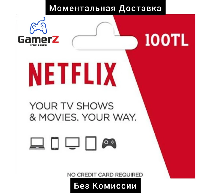 NETFLIX 100₺ TL TRY LIRA GIFT CARD (TURKEY) 🇹🇷🔥TR