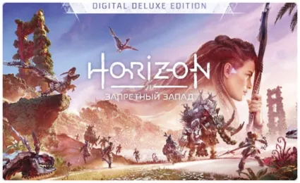 🌕 Horizon Forbidden West (PS4/PS5/RU) П3 - Активация