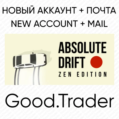 Absolute Drift - новый аккаунт + почта (Steam)