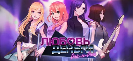 Love, Money, Rock'n'Roll| steam RU ✅ + 🎁