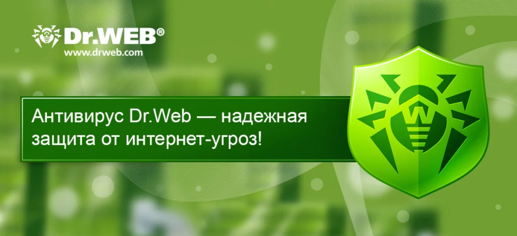Dr.Web Security Space ключ drweb