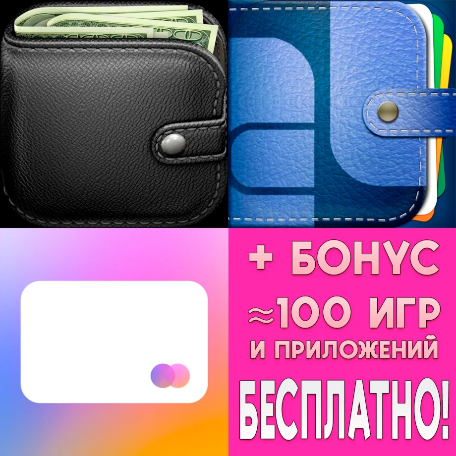  Мои расходы + Мои Кошельки + Кошелёк iPhone ios iPad