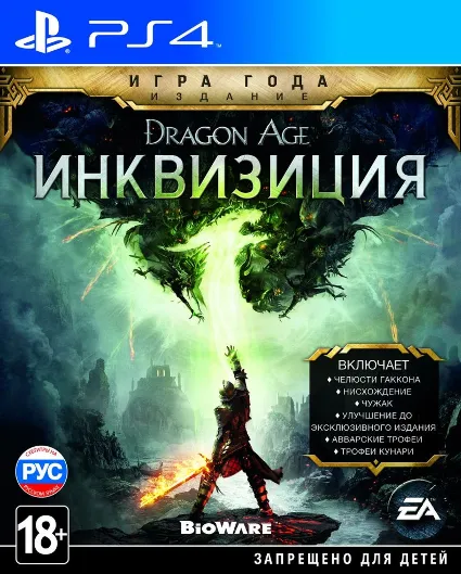 Dragon Age Gold Edition (PS4/RUS) П3 Активация