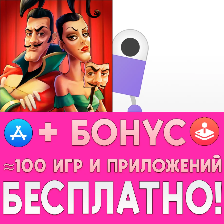 Приключения Поручика Ржевского + Odd Bot Out iPhone ios