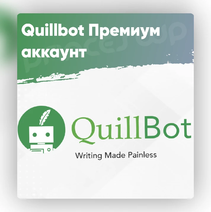 QUILLBOT PREMIUM FOR 1 YEAR  🟩AUTO DELIVERY✅