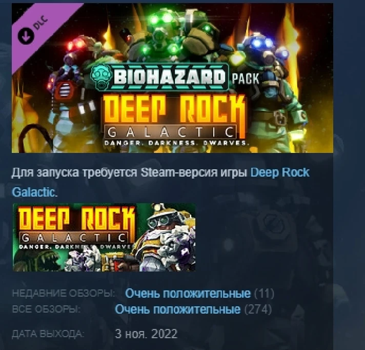 Deep Rock Galactic - Biohazard Pack 💎DLC STEAM GIFT RU