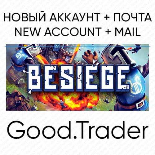 Besiege - новый аккаунт + почта (Steam)