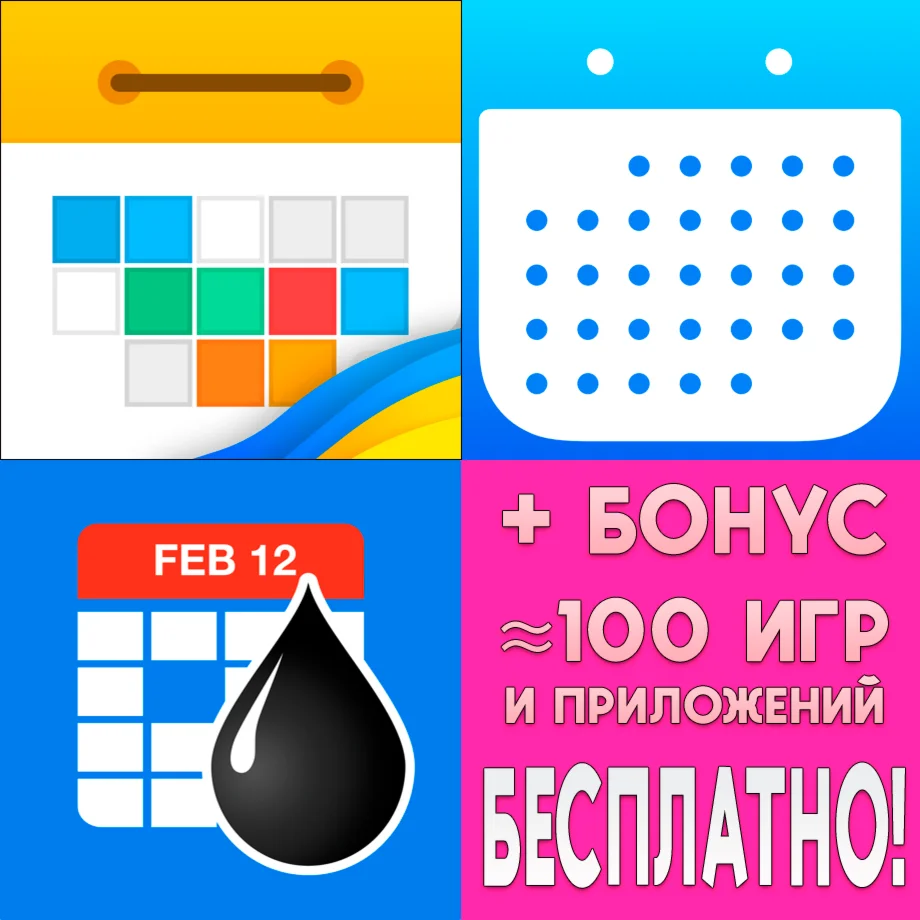 Calendars 5 iCalendar iPhone ios AppStore iPad На Сутки