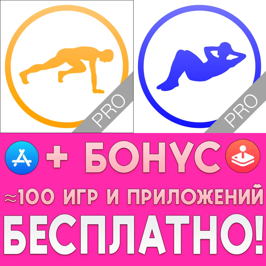  Ежедневная Кардио Тренировка + Пресса iPhone ios iPad