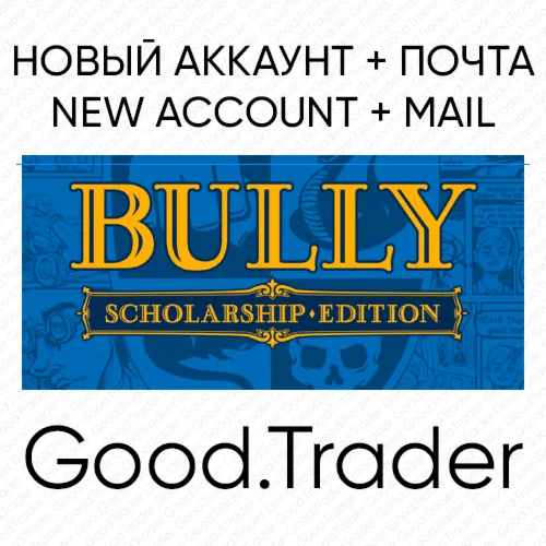 Bully Scholarship Edition - новый акк + почта (Steam)