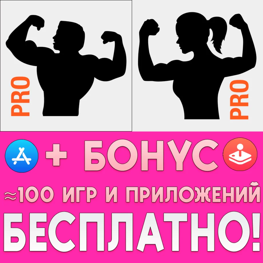  Fitness Point Pro Дома и Зал + для Женщин iPhone ios