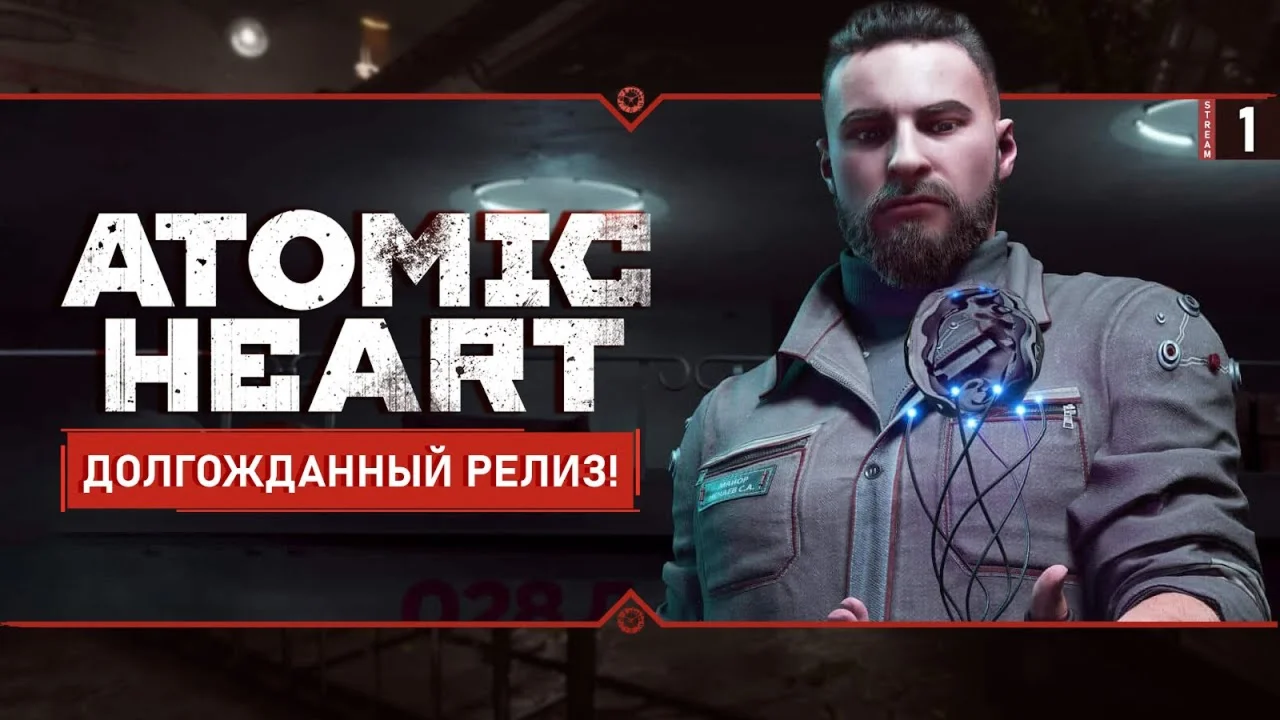 ATOMIC HEART + ВСЕ DLC ОФФЛАЙН АККАУНТ  STEAM