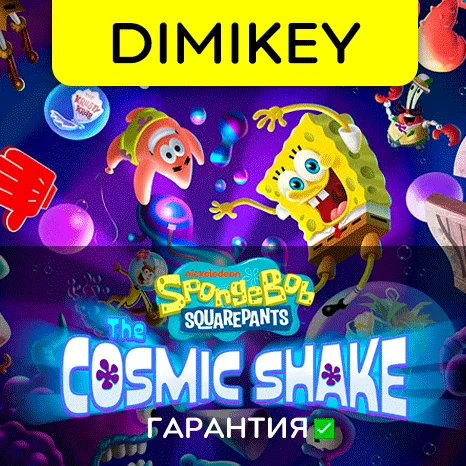SpongeBob: The Cosmic Shake с гарантией   | offline