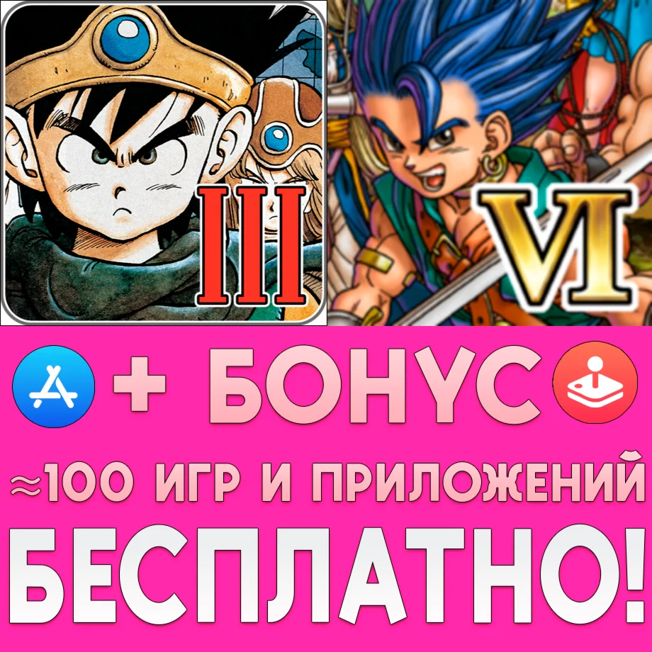  DRAGON QUEST III + DRAGON QUEST VI iPhome ios iPad 