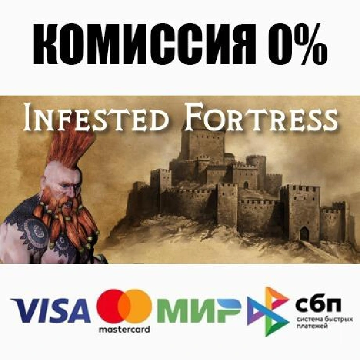 Infested Fortress STEAM•RU ⚡️AUTODELIVERY 💳0% CARDS